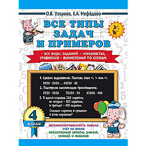 All types of problems and examples for 4th grade. All types of tasks. Inequalities, equations. Calculations by schemes