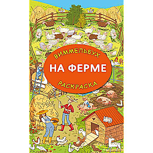 On the Farm. Giant Coloring Book