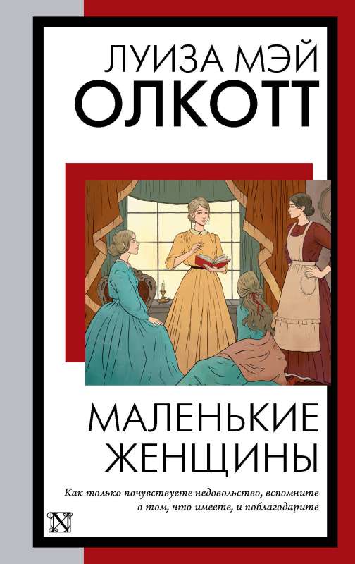 Mazās sievietes