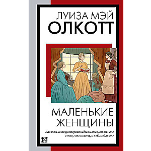 Little Women