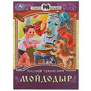 Moidodyr. K. I. Chukovsky. Tales for Kids.