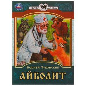 The dentist. K. I. Chukovsky. Tales for toddlers.
