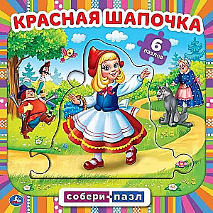 Little Red Riding Hood. A Book with 5 Puzzles.