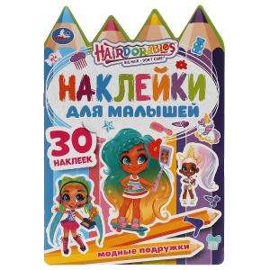Fashion Friends. Hairdorables. Activity A5 with reusable stickers and die-cut.
