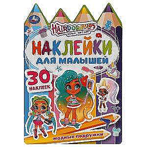 Fashion Friends. Hairdorables. Activity A5 with reusable stickers and die-cut.