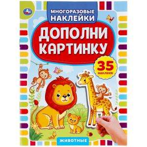 Animals. Complete the picture, 35 stickers.