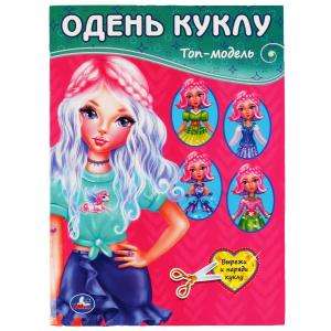 Top Model. Dress the Doll.