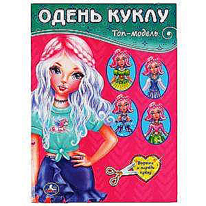 Top Model. Dress the Doll.