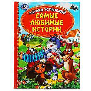 The Most Favorite Stories.