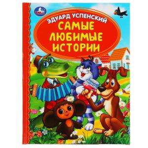 The Most Favorite Stories.