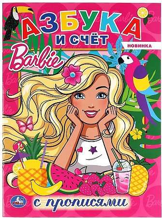 Alphabet and Counting. Barbie. with tracing, A4.