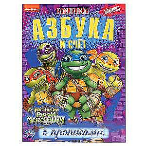 Alphabet and Counting. Little Heroes Turtles. Teenage Mutant Ninja Turtles. First Coloring Book A4.