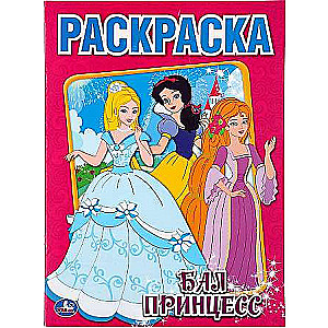 Princess Ball. Coloring Book.