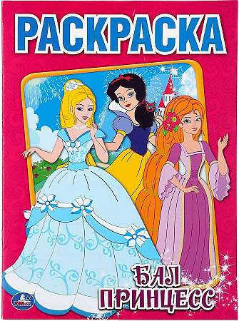 Princess Ball. Coloring Book.