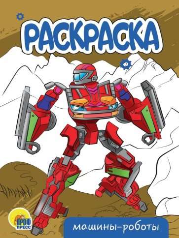 A5 Economic Coloring Book. Robot Cars