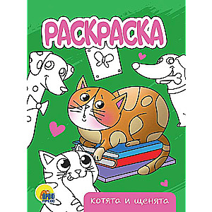 A5 Coloring Book Econom. Kittens and Puppies