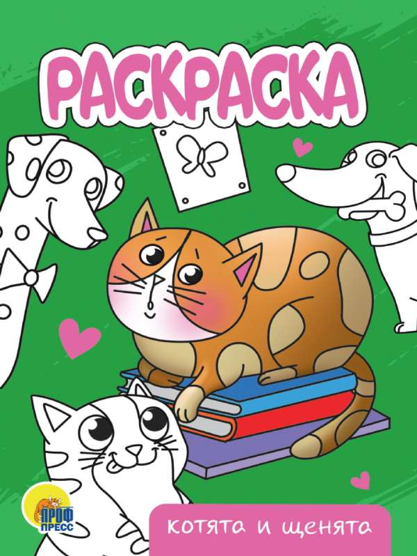 A5 Coloring Book Econom. Kittens and Puppies