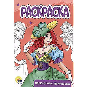 A5 Coloring Book Economic. Beautiful Princesses
