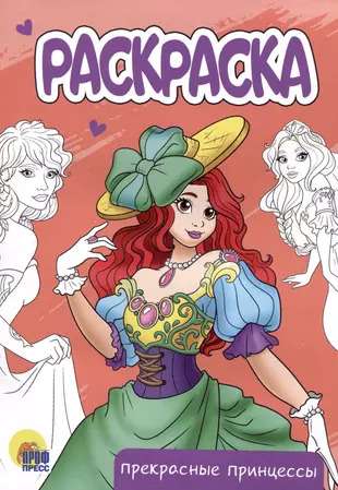 A5 Coloring Book Economic. Beautiful Princesses