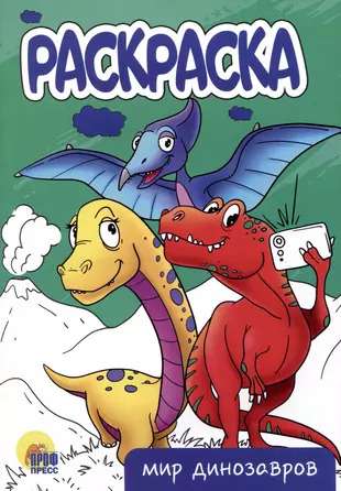 Coloring A5 Economy. World of Dinosaurs