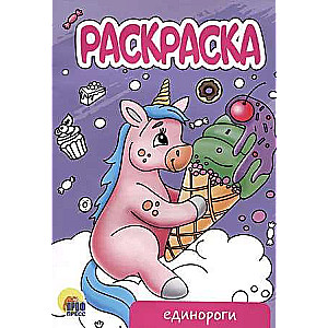 A5 Economic Coloring Book. Unicorns