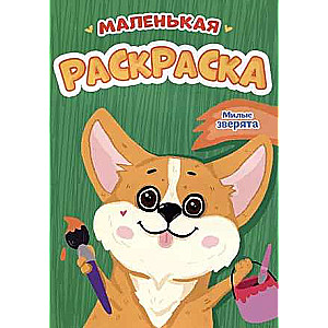 A5 Coloring Book Economical Cute Animals. Small Coloring Book