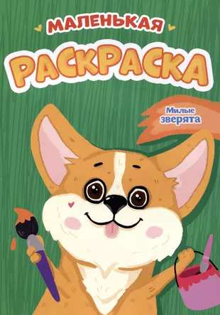 A5 Coloring Book Economical Cute Animals. Small Coloring Book
