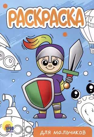 A5 Coloring Book Economy. For Boys