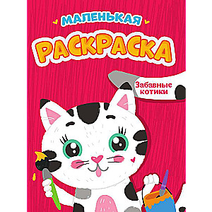 A5 Economical Coloring Book Funny Kittens. Small Coloring Book
