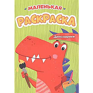A5 Economy Coloring Books Dinosaurs. Small Coloring Book