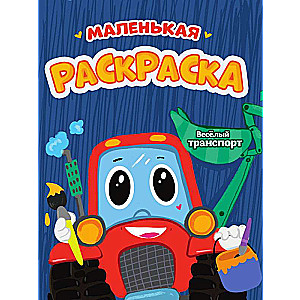A5 Economic Coloring Book Little Coloring. Fun Transport