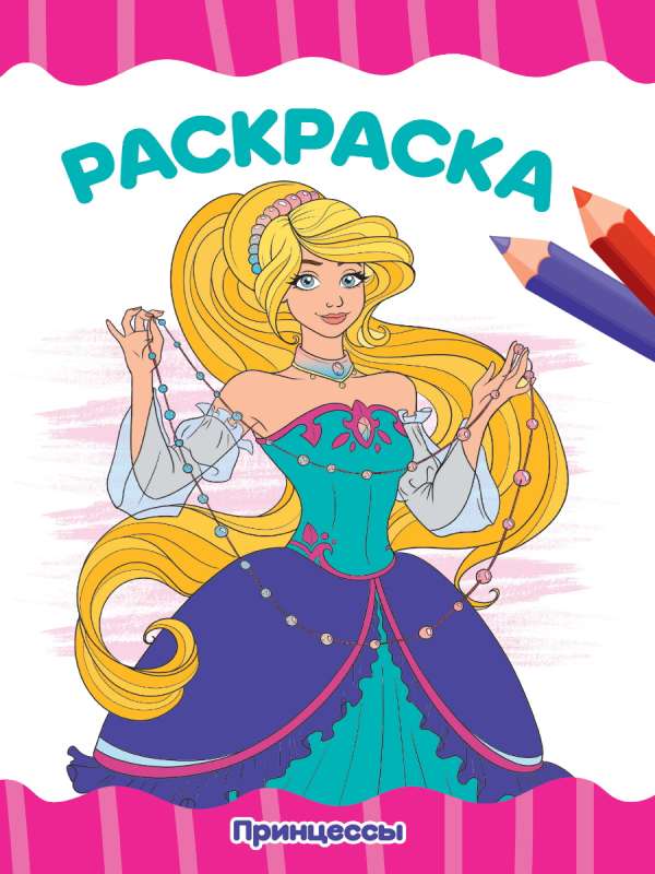 A4 Coloring Book Economy. Princesses