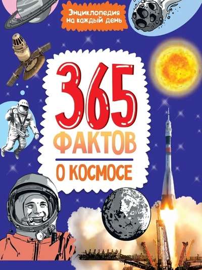 Encyclopedia for Every Day. 365 Facts About Space