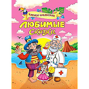 Favorite Fairy Tales