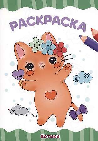A4 Coloring Book Econom. Kittens