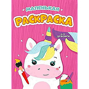 A5 Economical Coloring Book Little Coloring Book for Girls