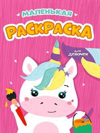 A5 Economical Coloring Book Little Coloring Book for Girls