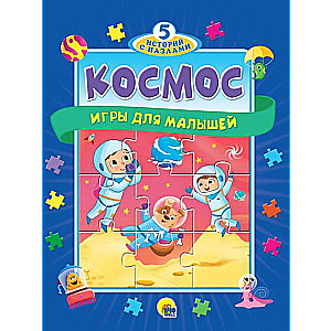 5 stories with puzzles. Space