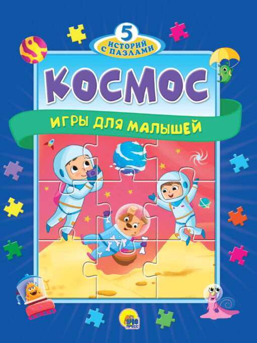 5 stories with puzzles. Space