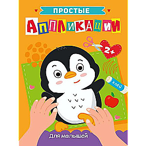 Simple Applications. For Toddlers