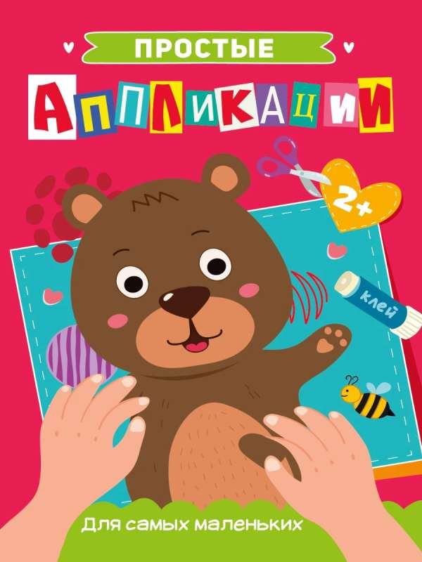 For the Little Ones. Simple Applications