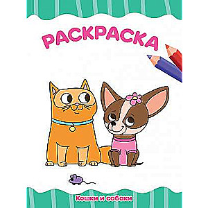A4 Coloring Book. A4 Economy. Cats and Dogs.