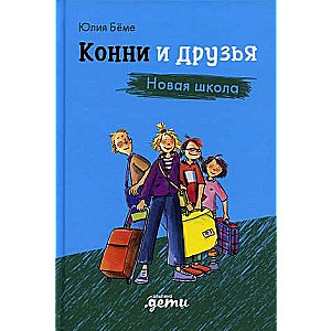 Connie and Friends. New School