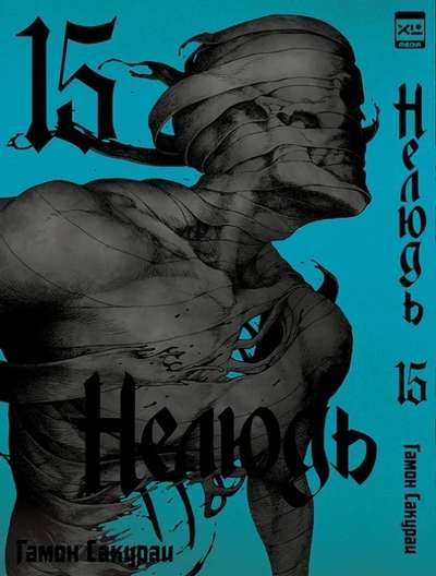 Outsider. Volume 15.