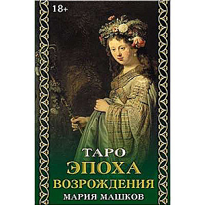 Tarot of the RENAISSANCE