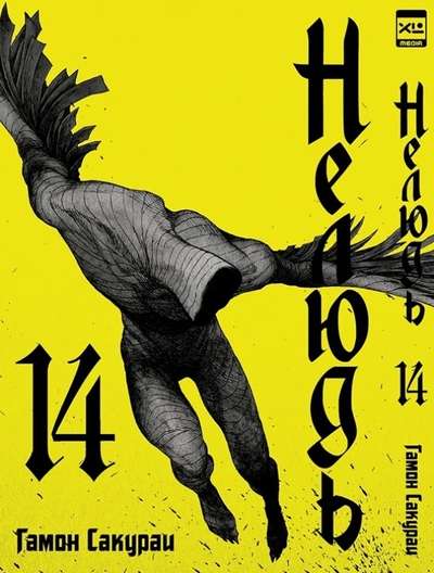 Outsider. Volume 14.