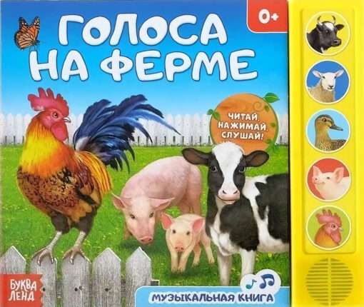 Book with a musical chip. Farm sounds