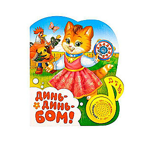 Book with a musical chip. Ding-ding bomb