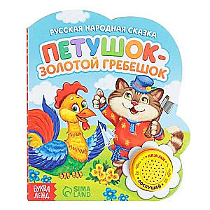 The Book with a Musical Chip. The Golden-Crested Rooster