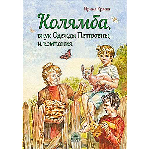 Koliamba, the grandson of Odegda Petrovna, and company: A tale in stories.
